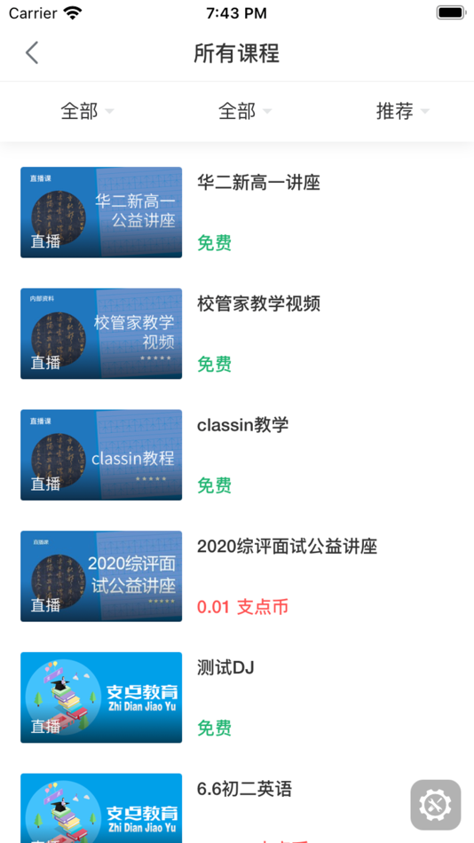 #2. 支点教育 (iOS) 由: 上海支点教育培训有限公司