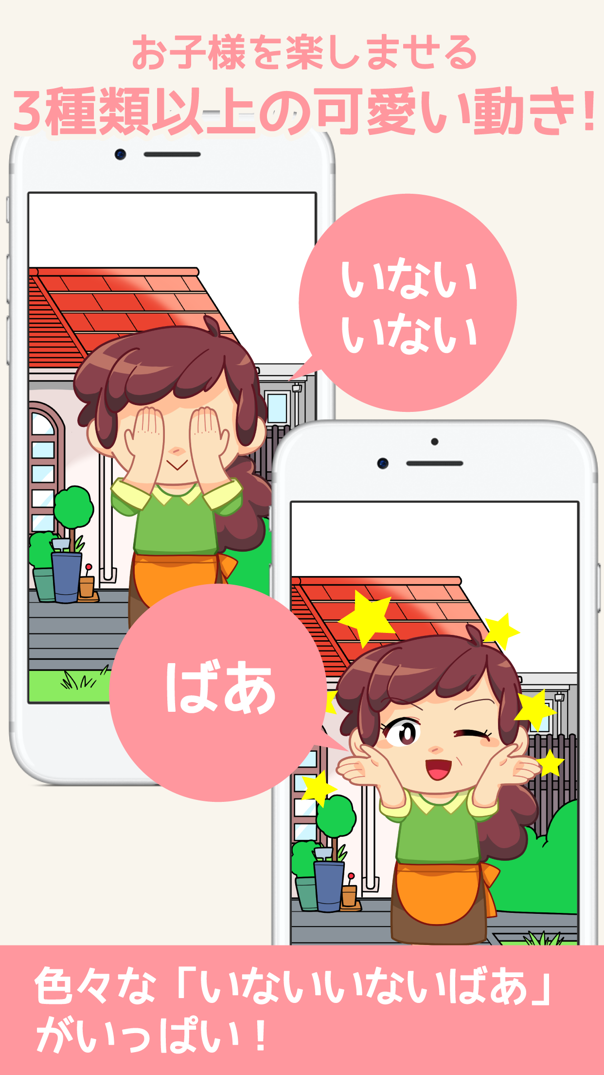 いないいないばあっ！ screenshot 3