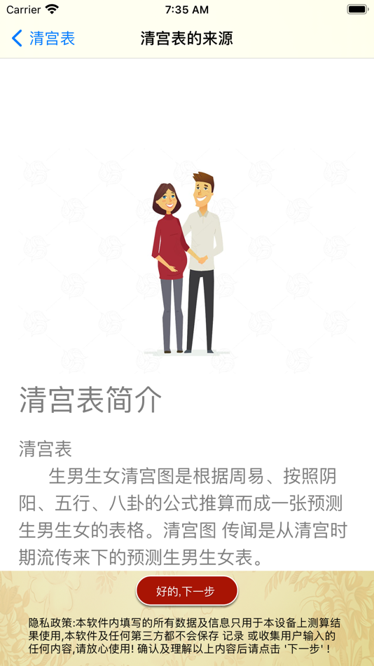 #2. Chinese palace list of Qing (iOS) Podle: 华 周