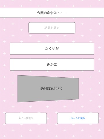 王様パネル-みんなで楽しく王様ゲーム！-のおすすめ画像5