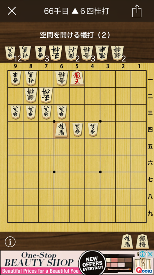 Technique of Japanese Chess - 6.3 - (iOS)