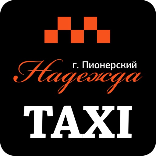 Такси " НАДЕЖДА "-заказ такси