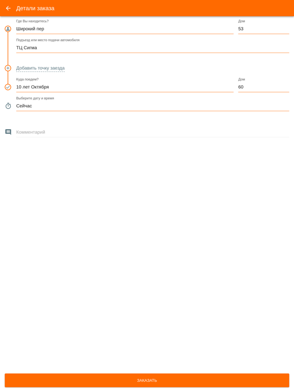 Алло Такси 76-06-06 iPad screenshot