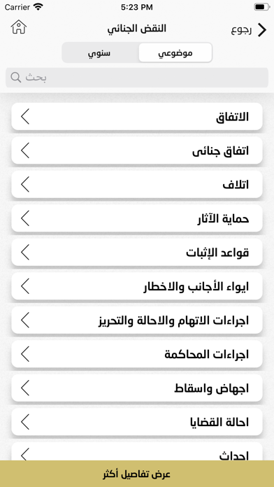 الموسوعة القانونية وزارة العدل Screenshot