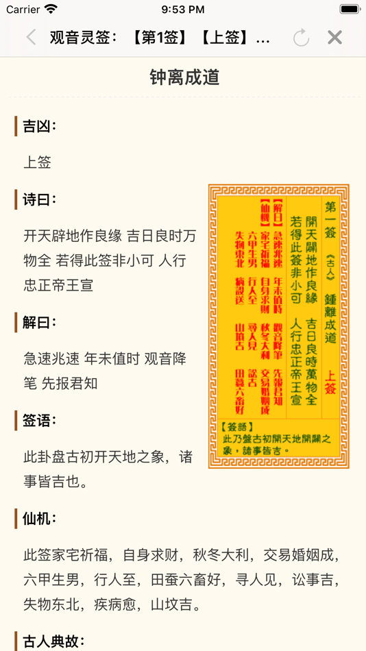 #5. 中华老黄历-专业日历万年历天气工具 (iOS) โดย: 宗文 雷