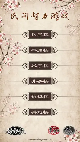 Game screenshot 中国民间棋类游戏--儿时记忆，世代传承 mod apk