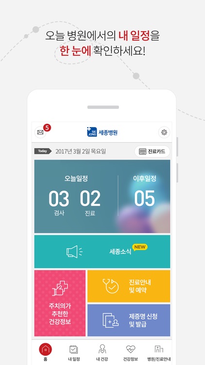 스마트세종병원