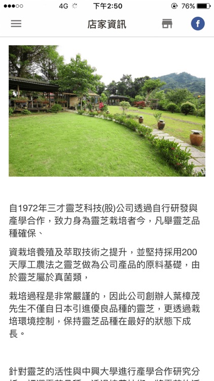 三才靈芝 screenshot-3