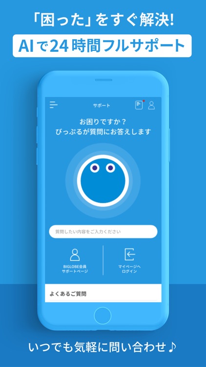 My BIGLOBE screenshot-4