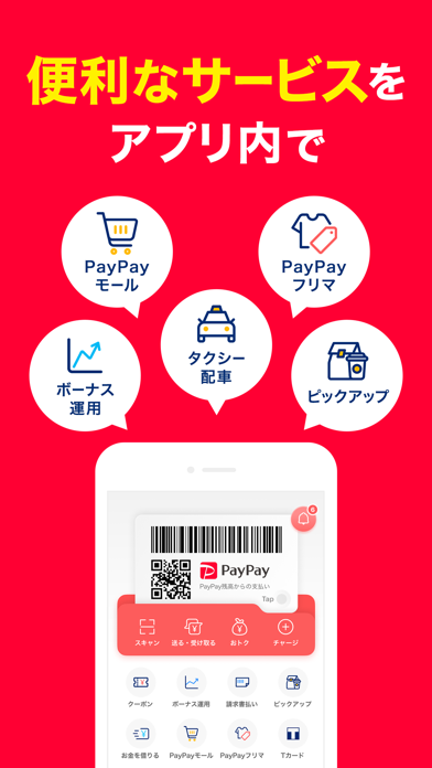 Paypay ペイペイ 電子マネーでスマートにお支払い 解約 解除 キャンセル 退会方法など Iphoneアプリランキング Paypay ペイペイ 電子マネーでスマートにお支払い 解約 解除 キャンセル 退会方法など Iphoneアプリランキング