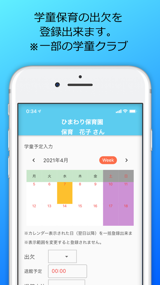 #6. 保育ねっとお知らせ (iOS) 由: ウェアポート