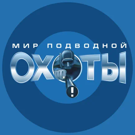 Мир Подводной Охоты Cheats