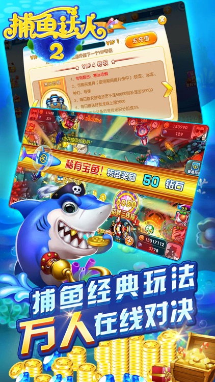 捕鱼达人2 screenshot-3
