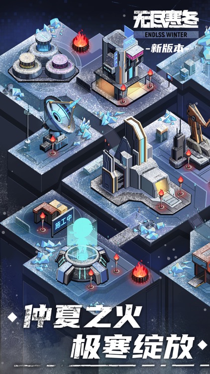 无尽寒冬 screenshot-0