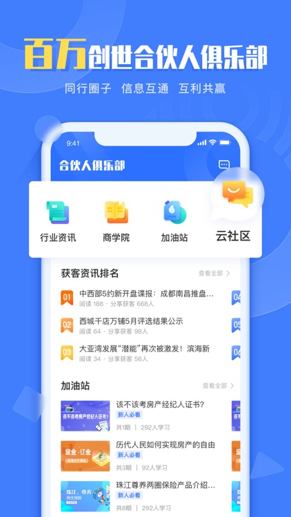 好生活-经纪人 screenshot-3