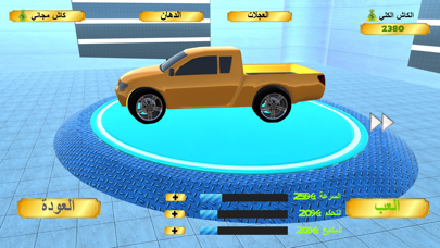 لعبة سباق الازدحام Screenshot