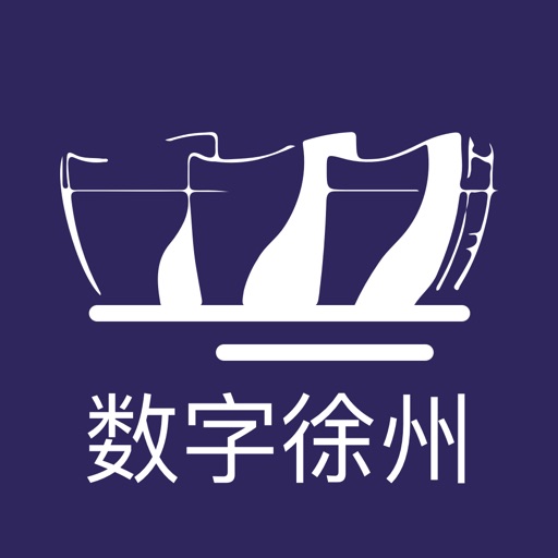 数字徐州 icon