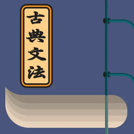 古典文法 Читы