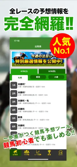 Game screenshot JRA競馬予想情報アプリ mod apk