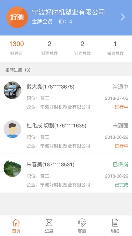 好聘网招聘助手