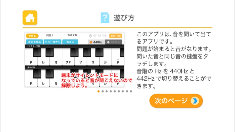 音感トレーニング（あそんでまなぶ！シリーズ） screenshot-3