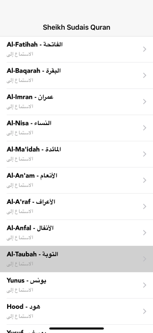 Sheikh Al Sudais Quran MP3 Screenshot