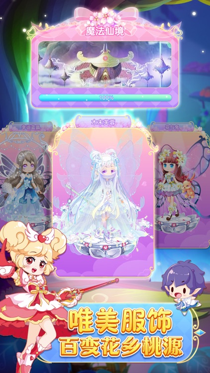 小花仙守护天使——公主少女养成换装游戏