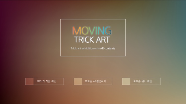 하동군청 녹차아트트릭 AR screenshot-4
