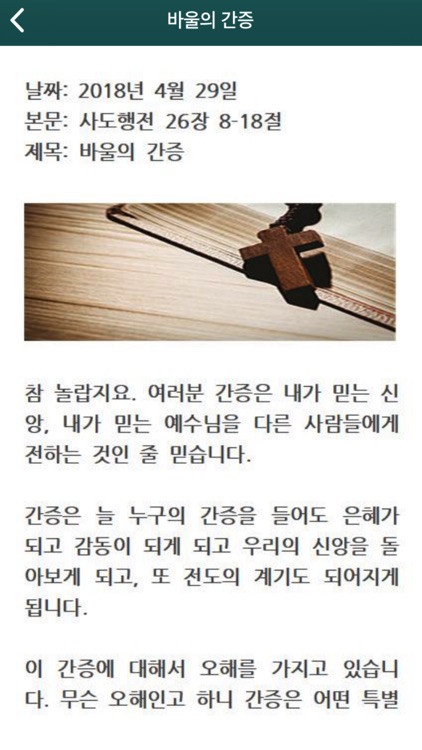 황일동목사 설교앱 screenshot-4