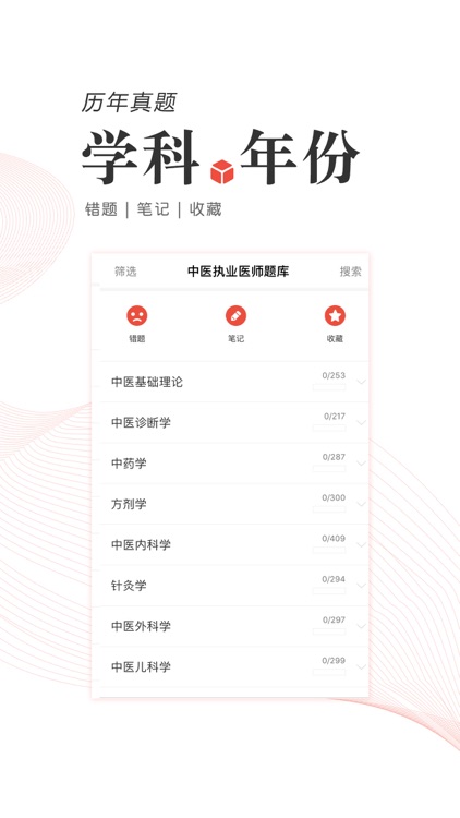 中医执业医师-医考帮出品，与20万中医考生交流备考经验