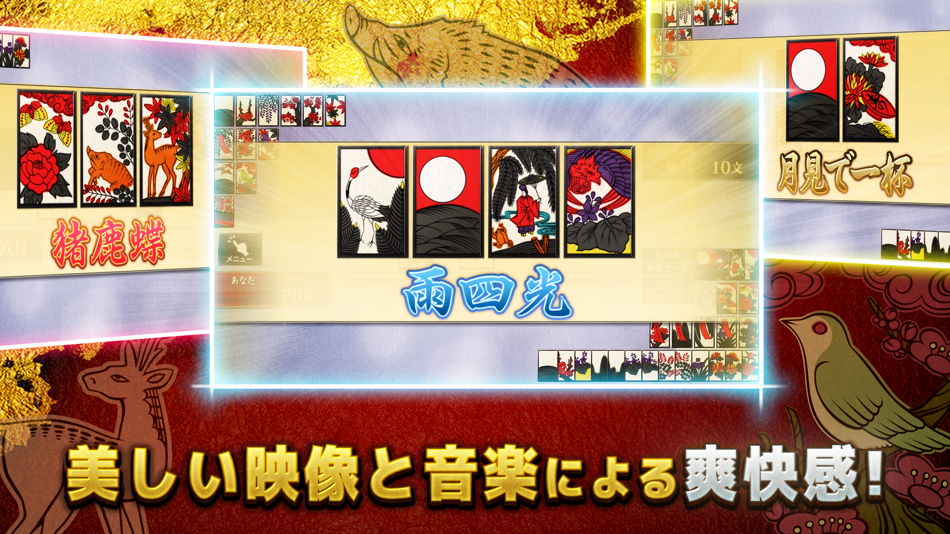 #2. ザ・花札 こいこい編 (iOS) 由: UNBALANCE Corporation