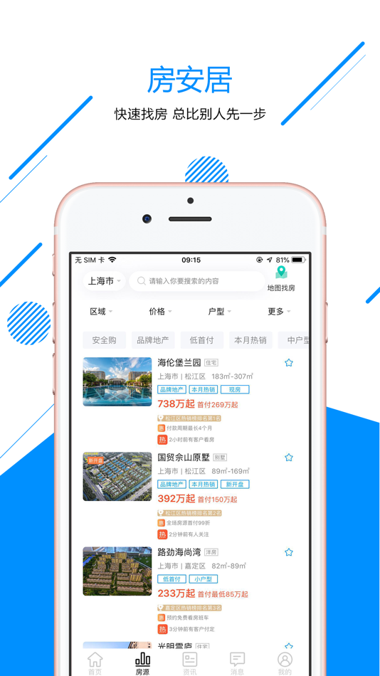 #1. 房安居-新房购房专业房产服务平台 (iOS) De: Shanghai Xilu Information Technology Co., Ltd.