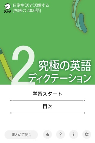 究極の英語ディクテーション Vol.2 [アルク]のおすすめ画像1