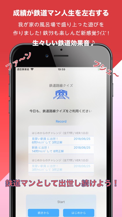 鉄道路線ｸｲｽﾞ