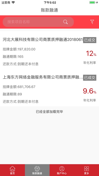 商票融通平台 screenshot-3