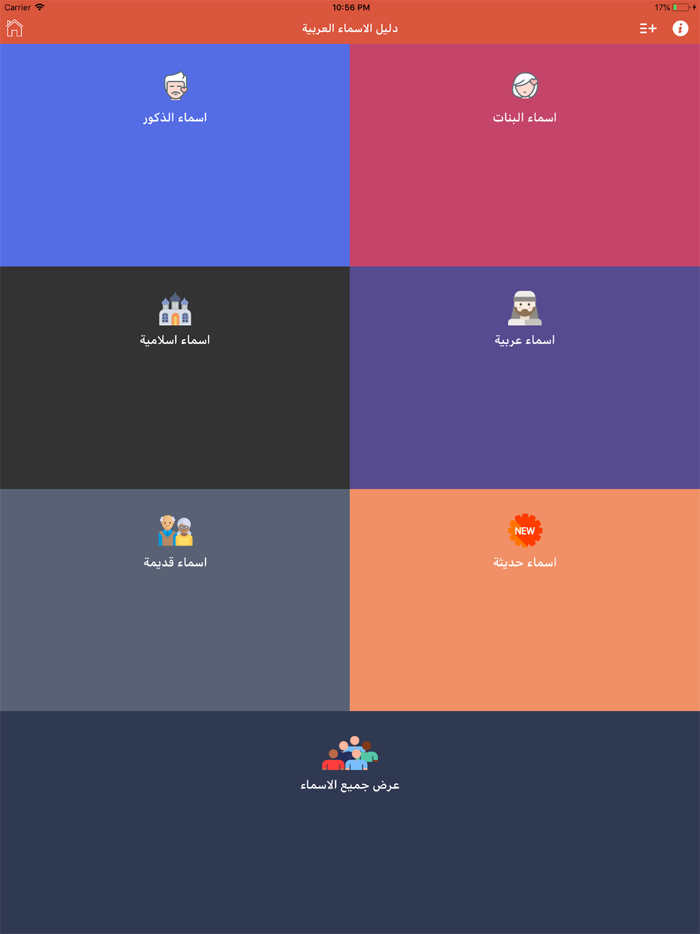 دليل الآسماء العربية