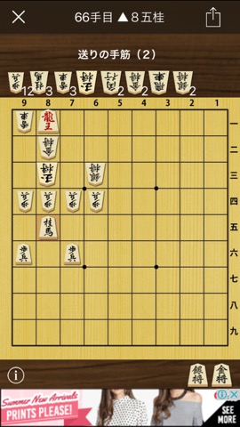 将棋の手筋のおすすめ画像4