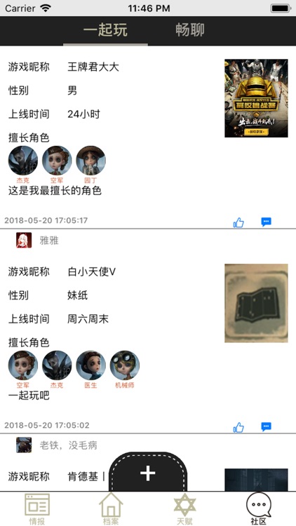 社区for第五人格攻略