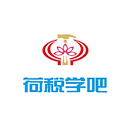 荷税学吧