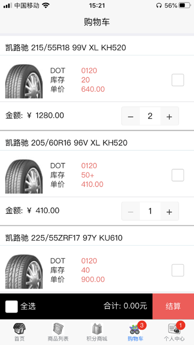 车胎宝 screenshot