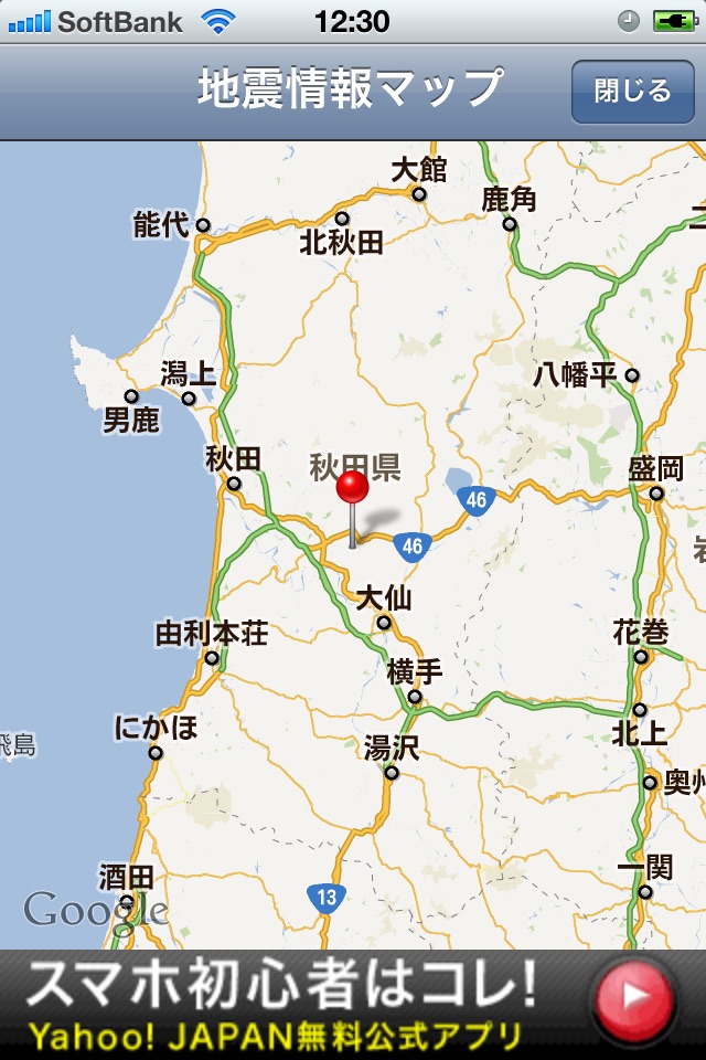 地震緊急速報 screenshot 3