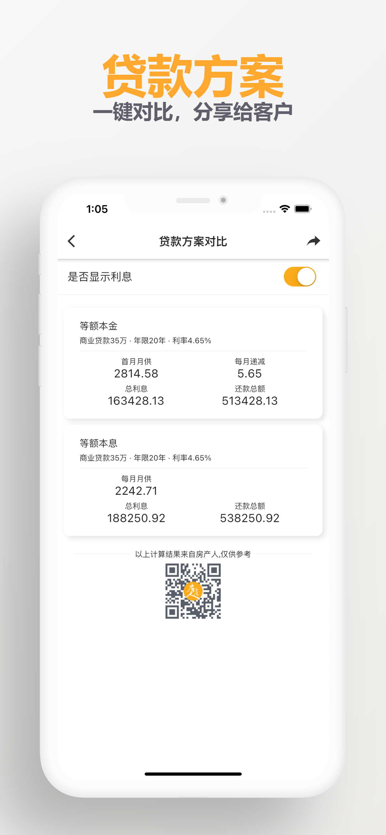 房贷计算器-2022最新LPR利率