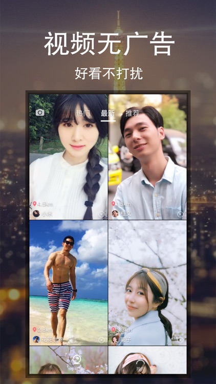 富聊视频交友-同城陌生人视频交友软件 screenshot-3