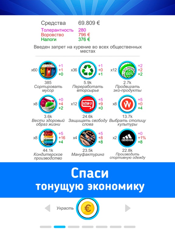 Screenshot #5 pour Симулятор Евросоюза