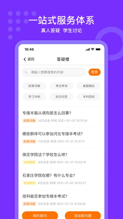 小佳题库 screenshot-4