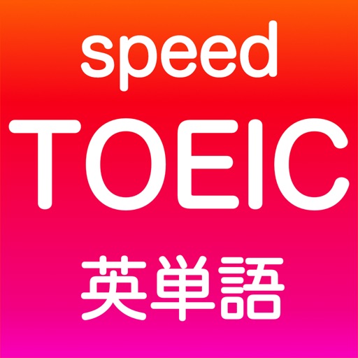toeic 単語 Download