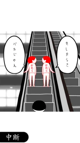 空気読み。 screenshot 3