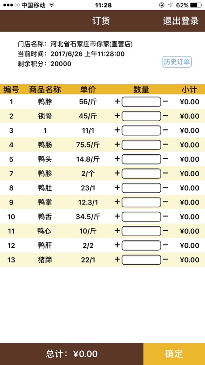 黑龙江超浔黑鸭