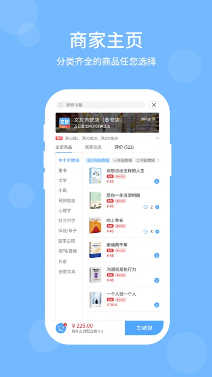 文友 - 我的书店