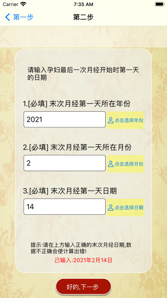 #4. Chinese palace list of Qing (iOS) Podle: 华 周